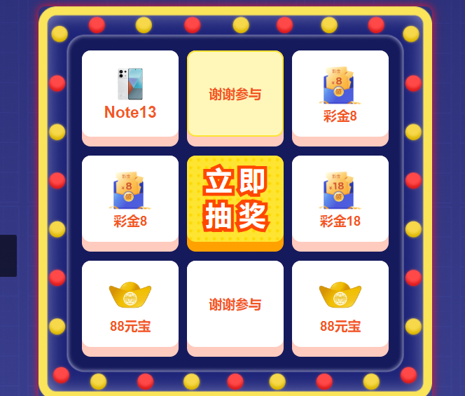 抽奖.png