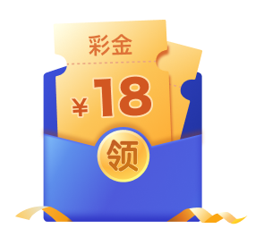 彩金18元