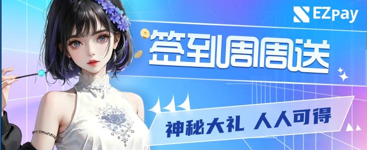 周签到活动.jpg
