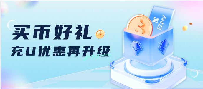 EZpay9.1usdt.png
