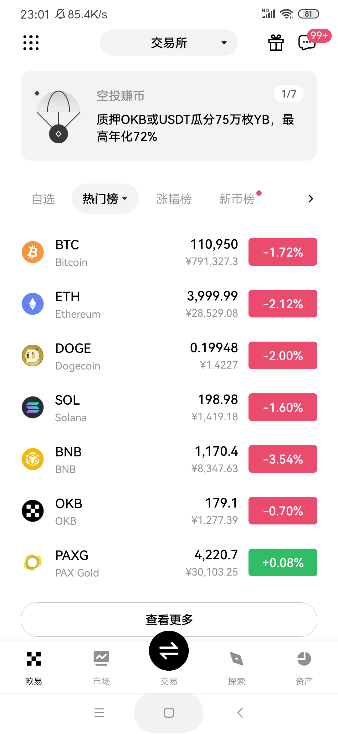 Screenshot_2025-10-15-23-01-30-126_com.okinc.okex.gp.png