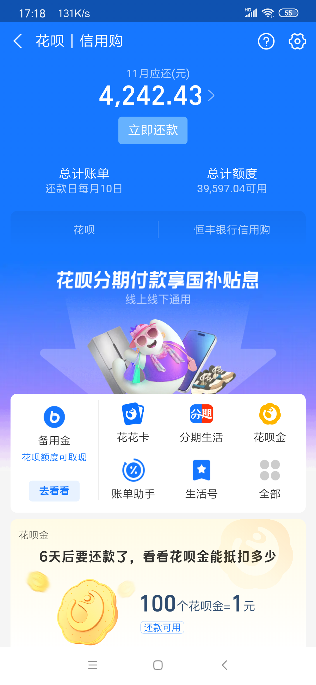 Screenshot_2025-11-04-17-18-23-207_com.eg.android.AlipayGphone.png