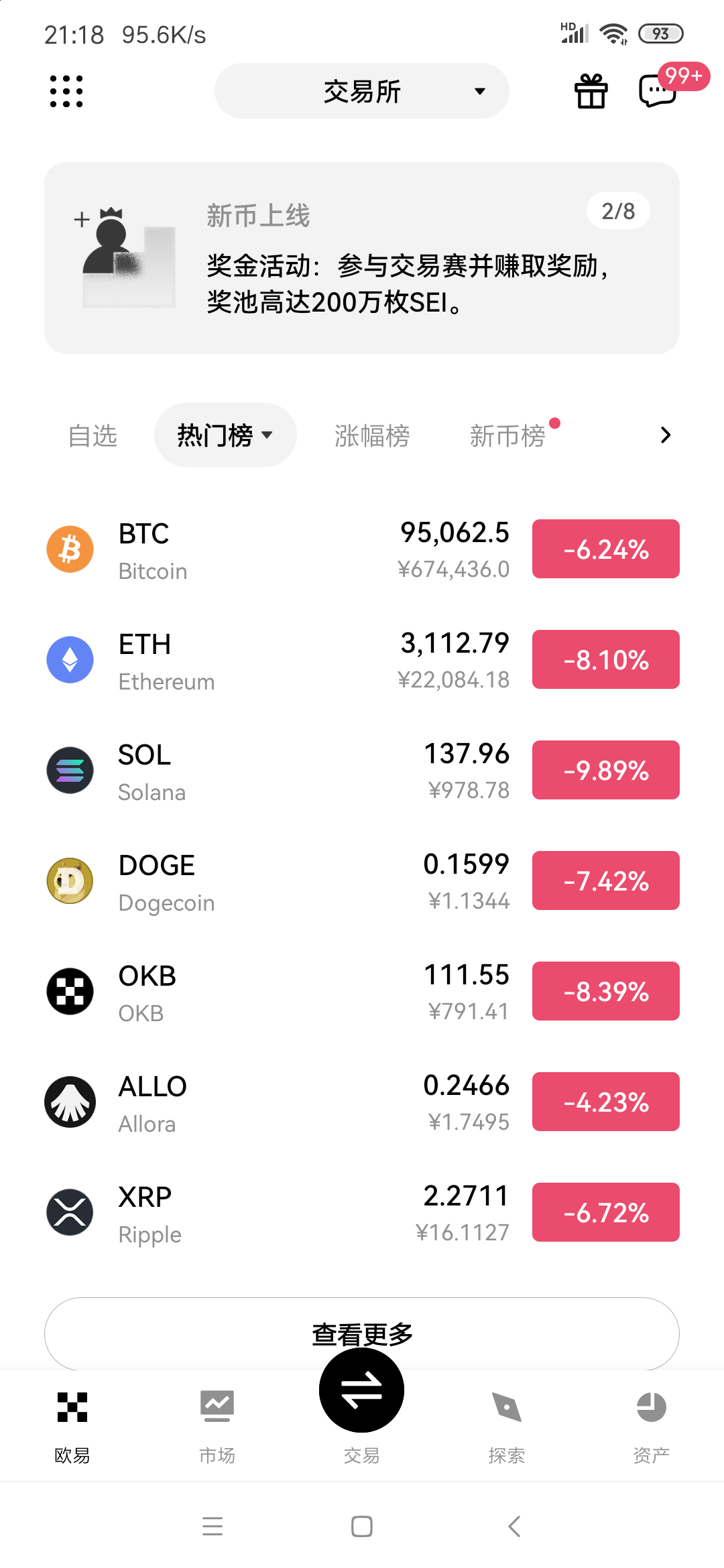 Screenshot_2025-11-14-21-18-22-285_com.okinc.okex.gp.png