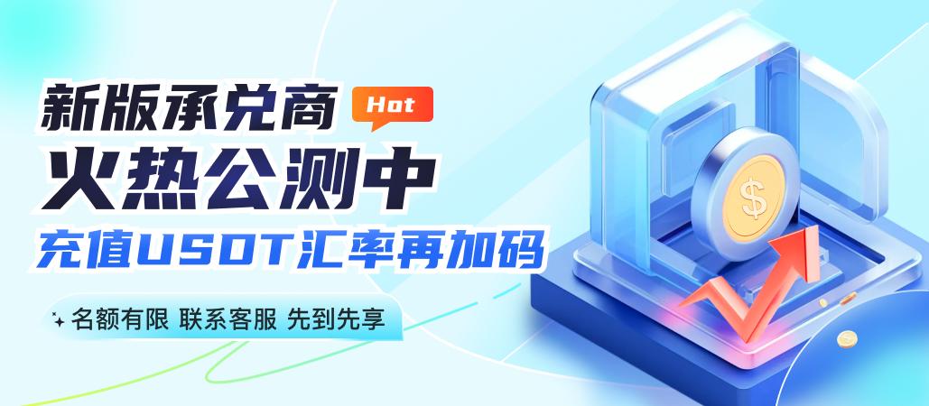 新版承兑商充U买币.jpg