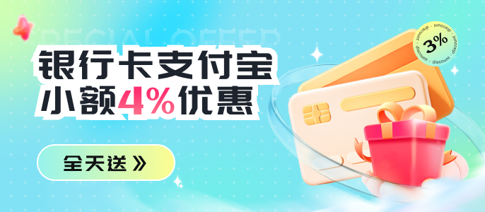 全天小额4%.png
