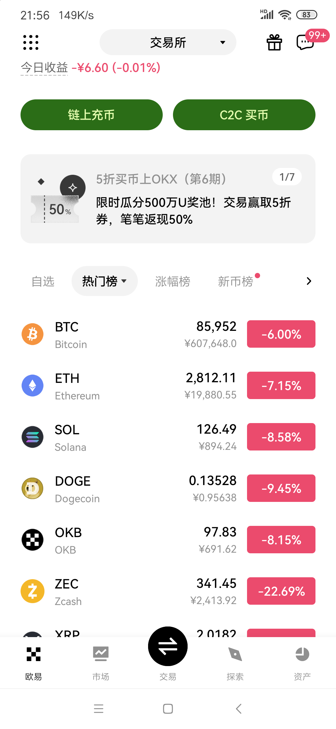 Screenshot_2025-12-01-21-56-34-626_com.okinc.okex.gp.png