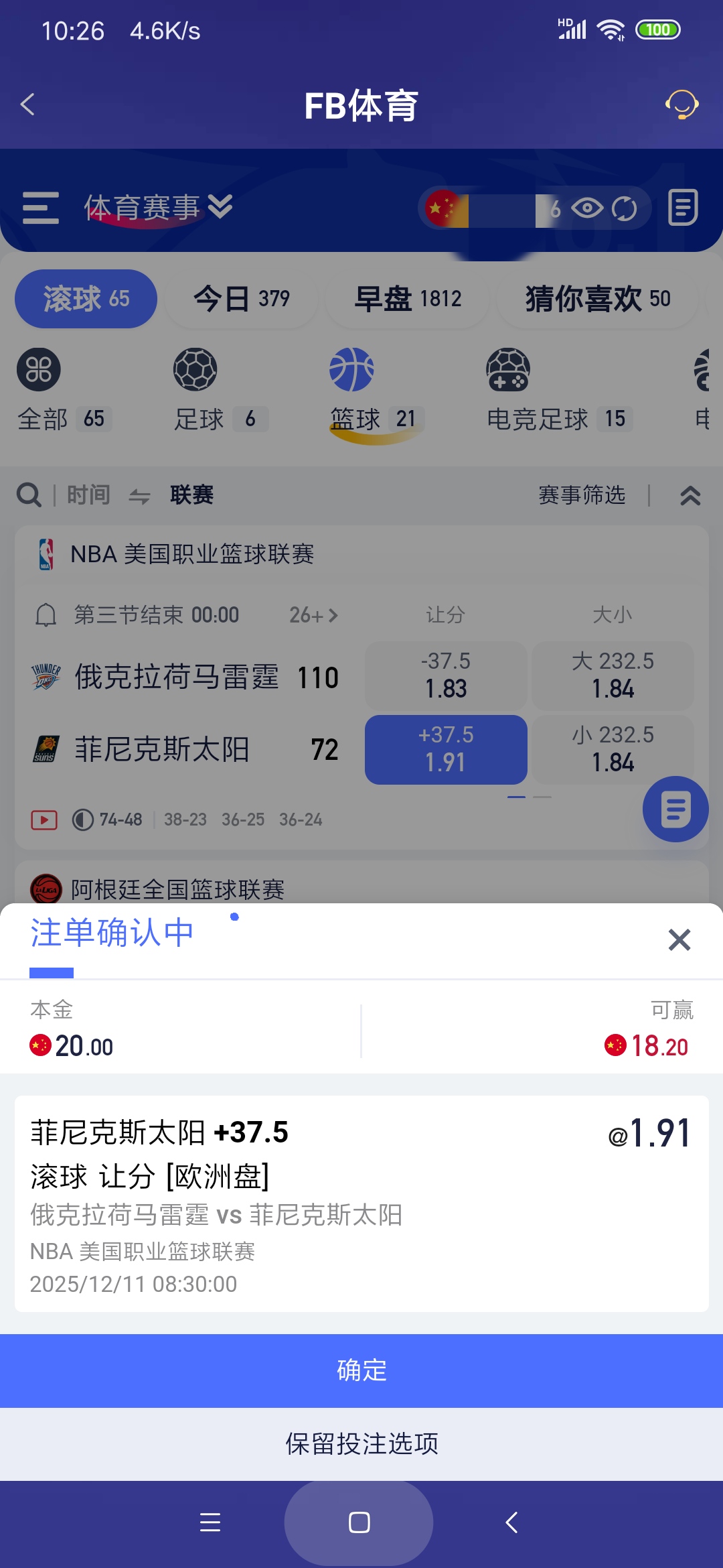 Screenshot_2025-12-11-10-26-45-014_com.onesports.os21027.png