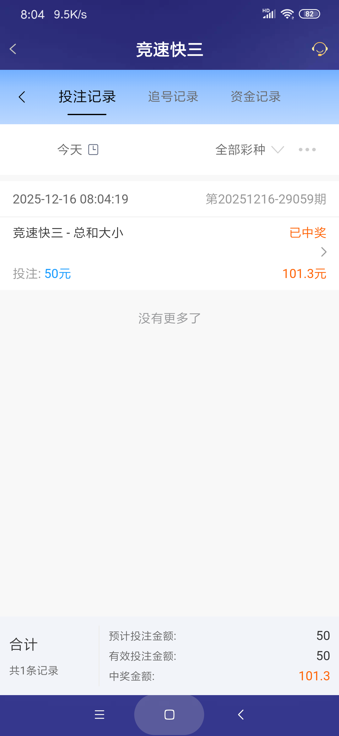 Screenshot_2025-12-16-08-04-31-969_com.onesports.os21027.png