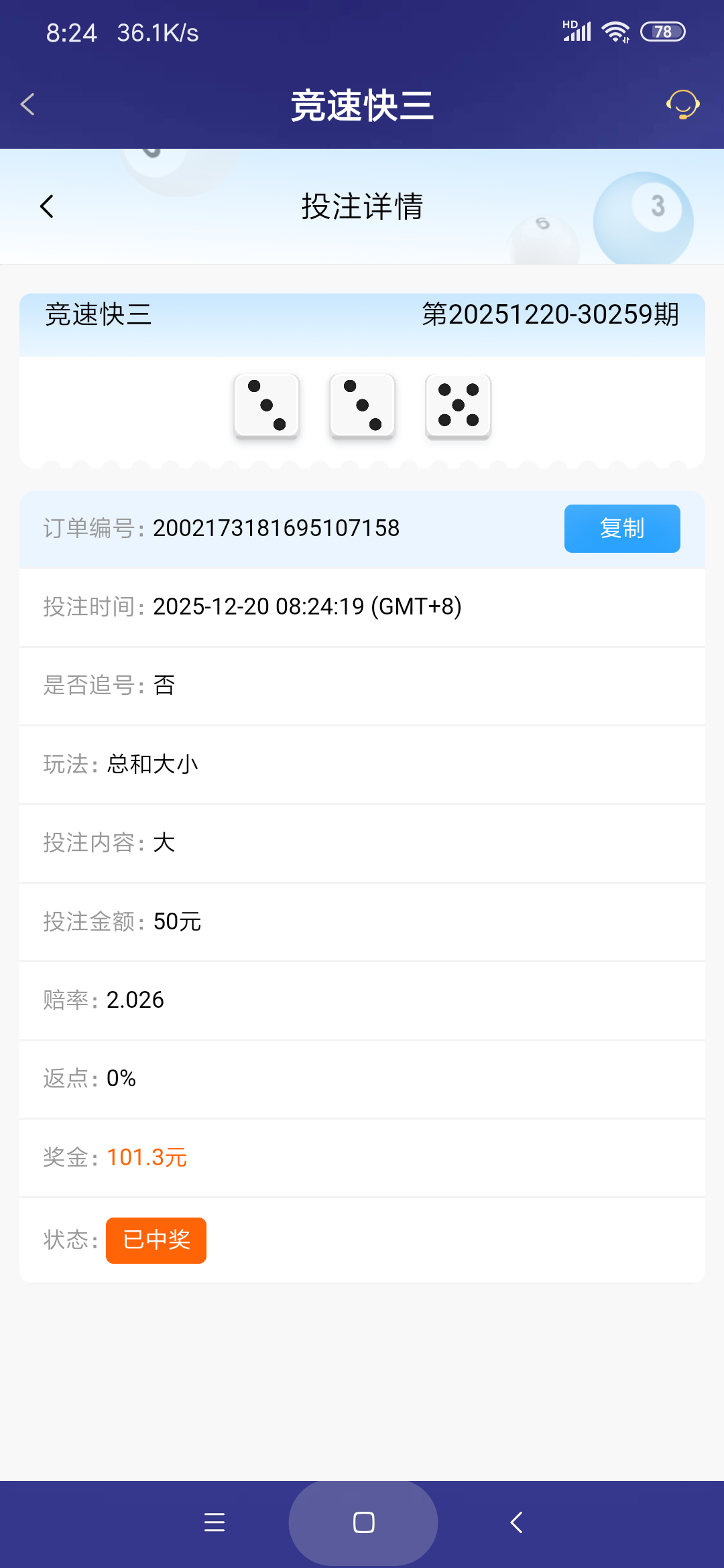 Screenshot_2025-12-20-08-24-34-019_com.onesports.os21027.png