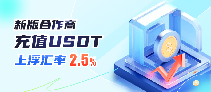 新版承兑商充U买币.png