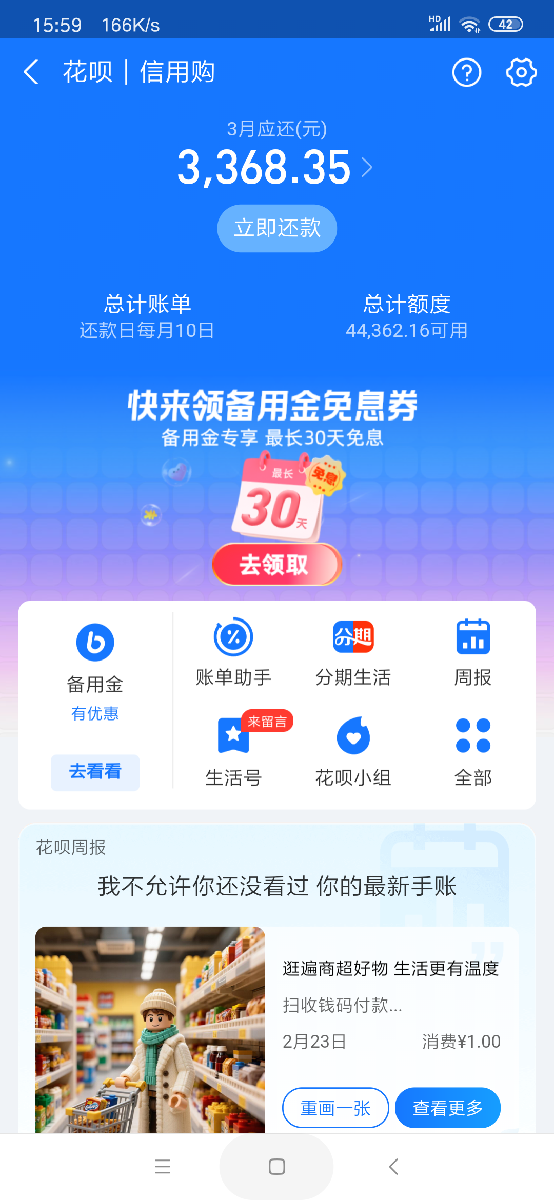 Screenshot_2026-03-06-15-59-55-631_com.eg.android.AlipayGphone.png
