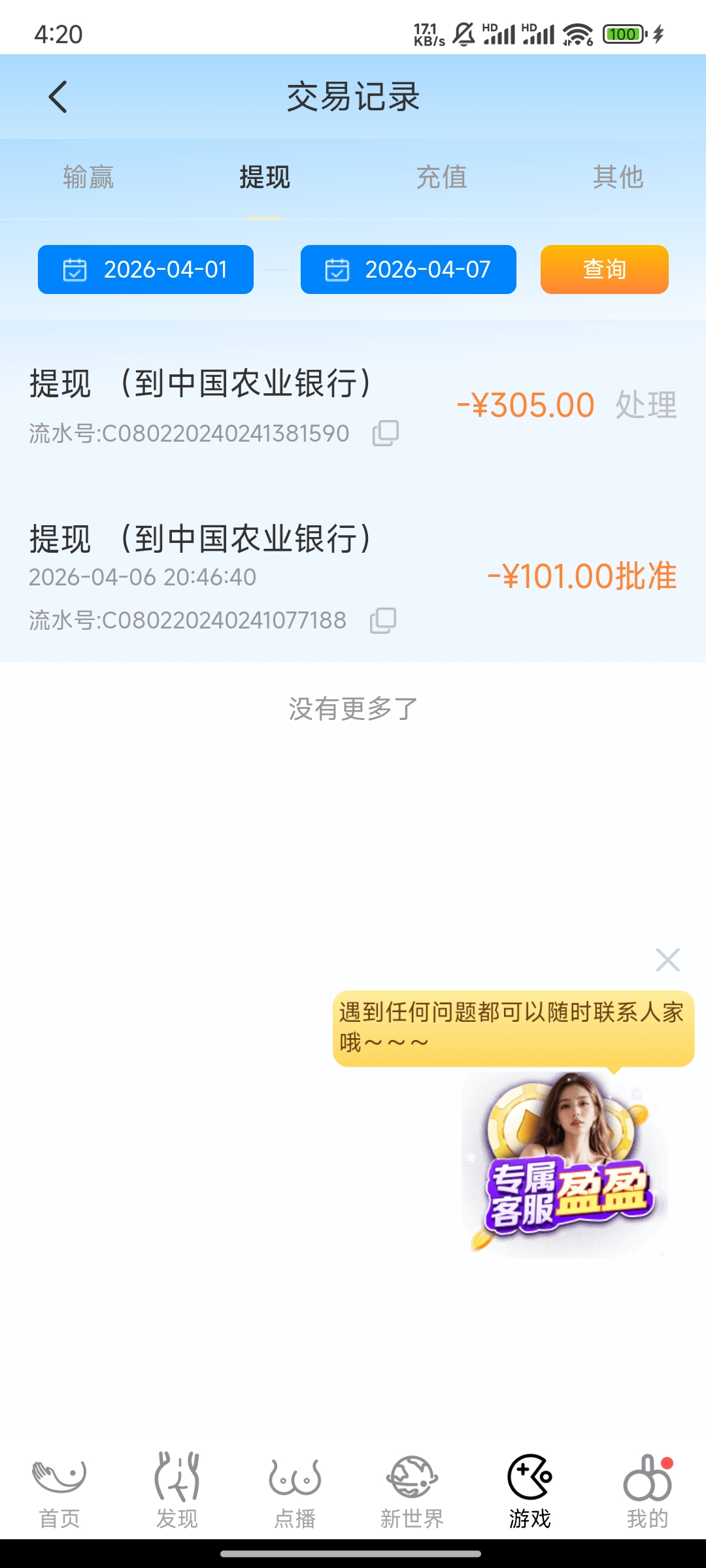 Screenshot_2026-04-07-16-20-47-957_com.e192f0178a.o9064c87b9.b6d1f40d4d20251027.rt45.jpg