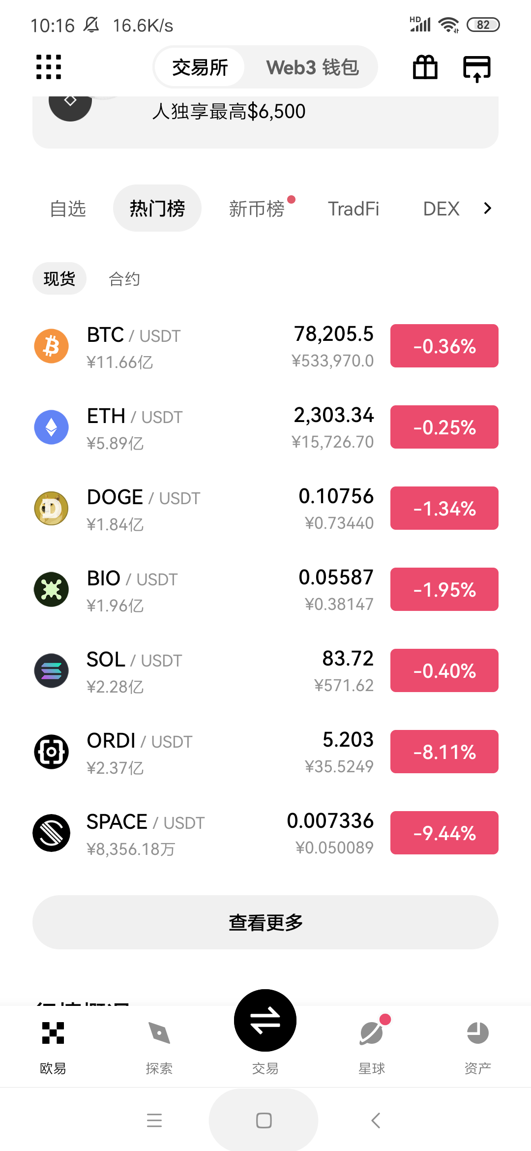 Screenshot_2026-05-03-10-16-31-166_com.okinc.okex.gp.png